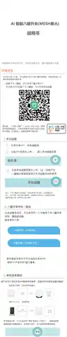 Ai 智能八键开关(MESH单火)